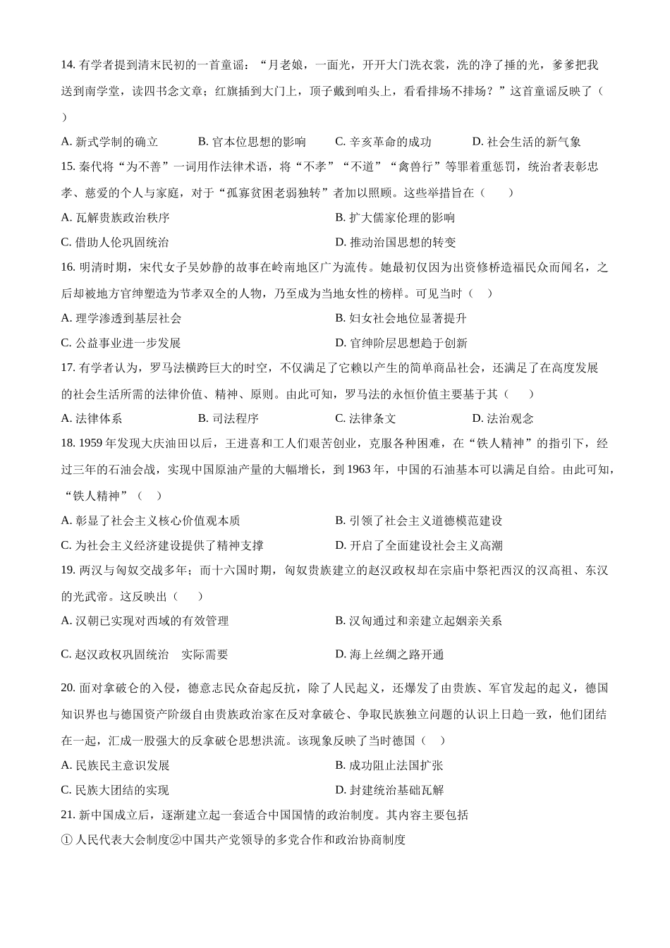 甘肃省武威市凉州区2024-2025学年高二上学期期中质量检测历史试卷.docx_第3页