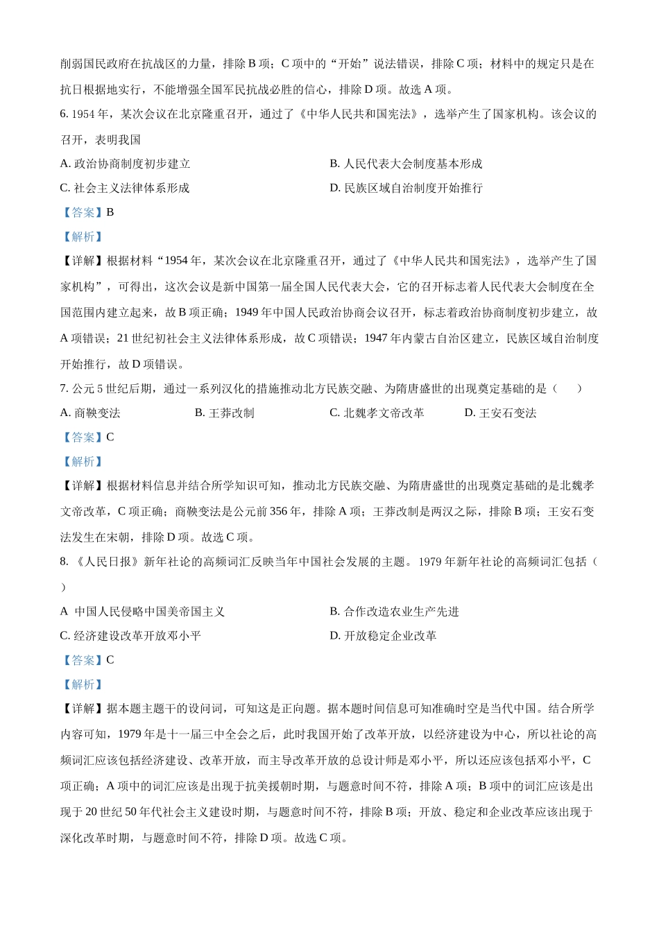 甘肃省武威市凉州区2024-2025学年高二上学期期中质量检测历史试卷含解析.docx_第3页