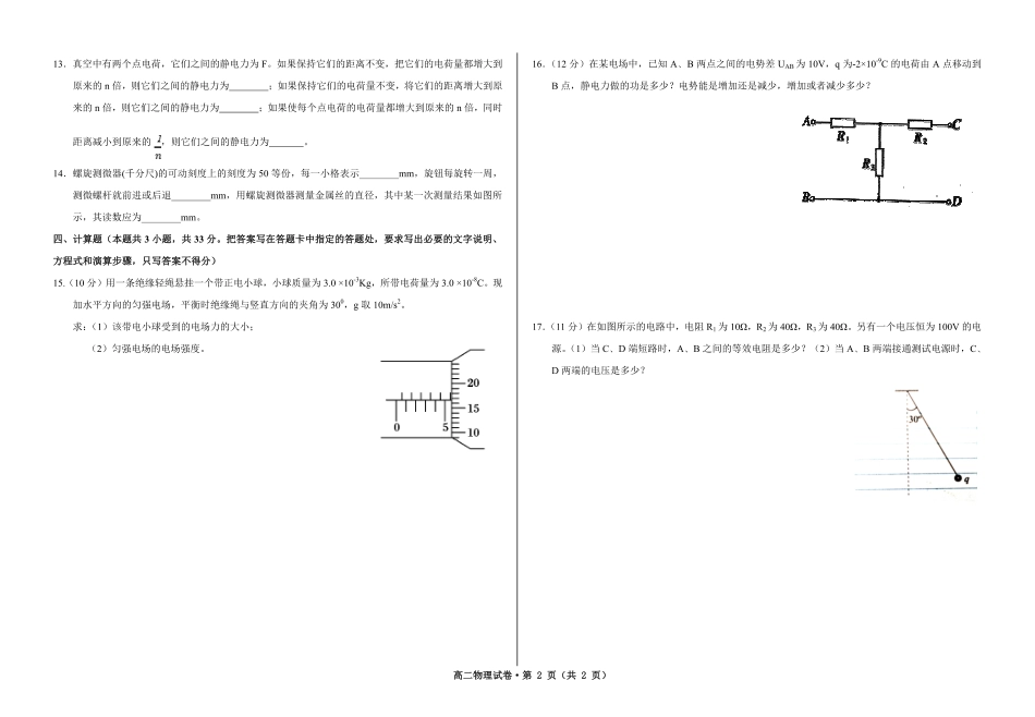 甘肃省武威市凉州区2024-2025学年高二上学期期中质量检测物理试卷.pdf_第2页