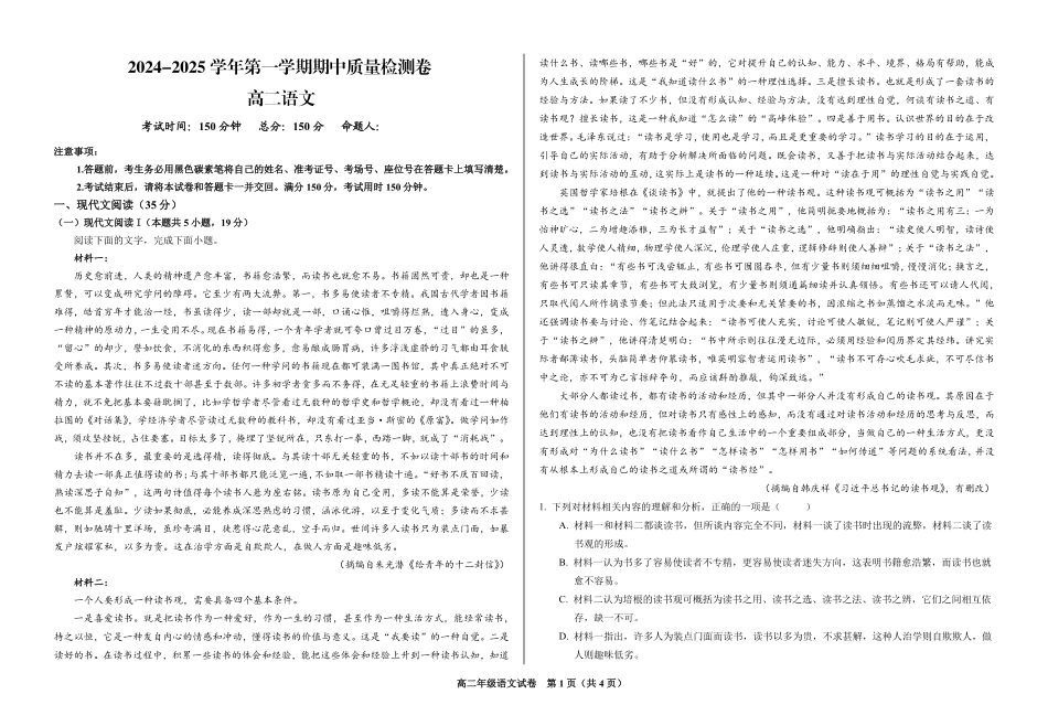 甘肃省武威市凉州区2024-2025学年高二上学期期中质量检测语文试卷.pdf_第1页