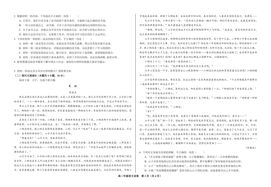 甘肃省武威市凉州区2024-2025学年高二上学期期中质量检测语文试卷.pdf_第2页