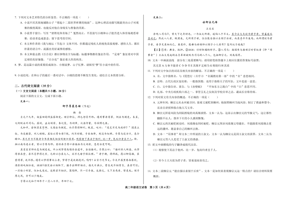甘肃省武威市凉州区2024-2025学年高二上学期期中质量检测语文试卷.pdf_第3页
