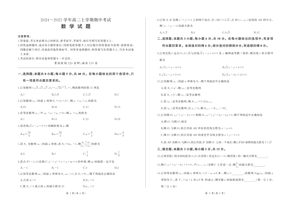 甘肃省张掖市某校2024-2025学年高二上学期期中考试数学试题.pdf_第1页