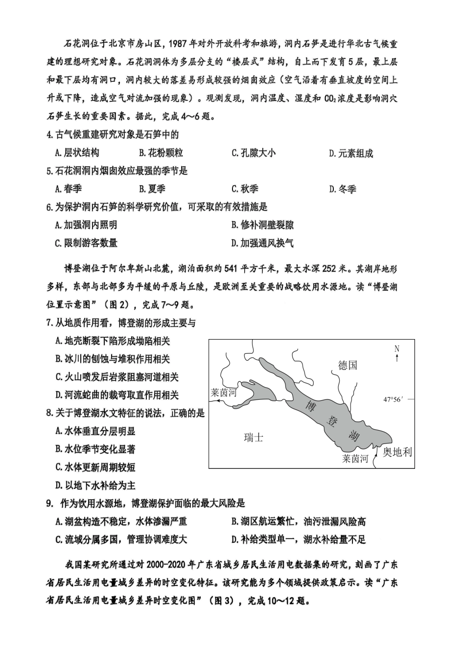 高2026届高三第一学期期中考试地理.pdf_第2页