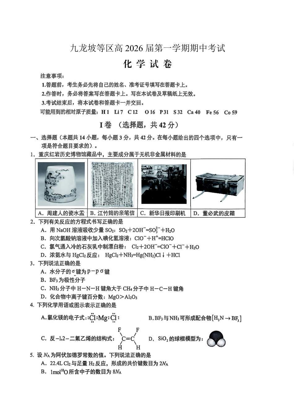 高2026届高三第一学期期中考试化学.pdf_第1页