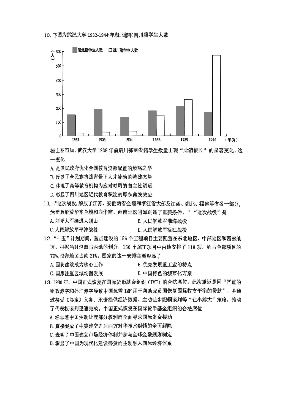 高2026届高三第一学期期中考试历史.pdf_第3页