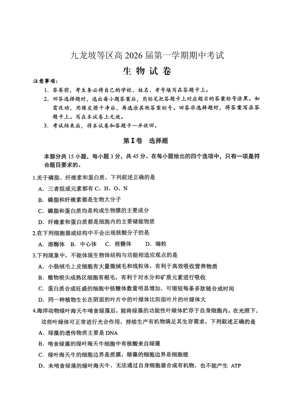 高2026届高三第一学期期中考试生物.pdf_第1页