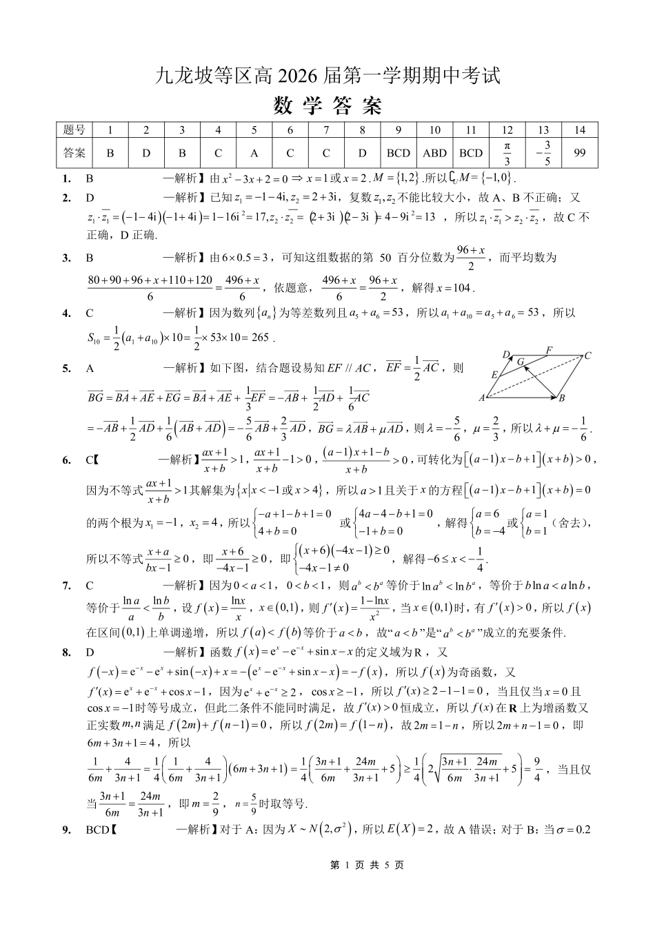 高2026届高三第一学期期中考试数学答案.pdf_第1页