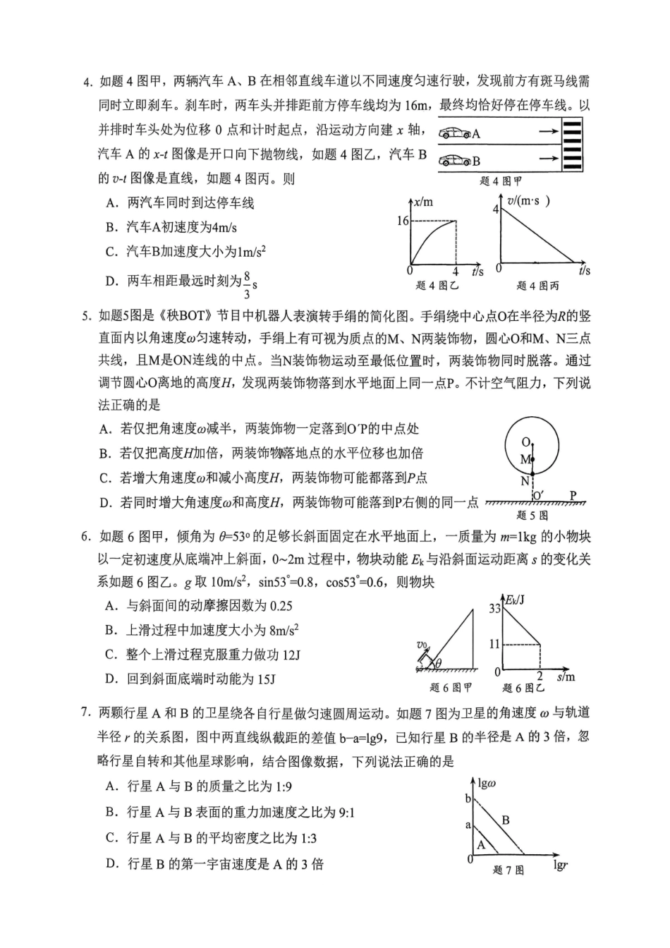 高2026届高三第一学期期中考试物理.pdf_第2页