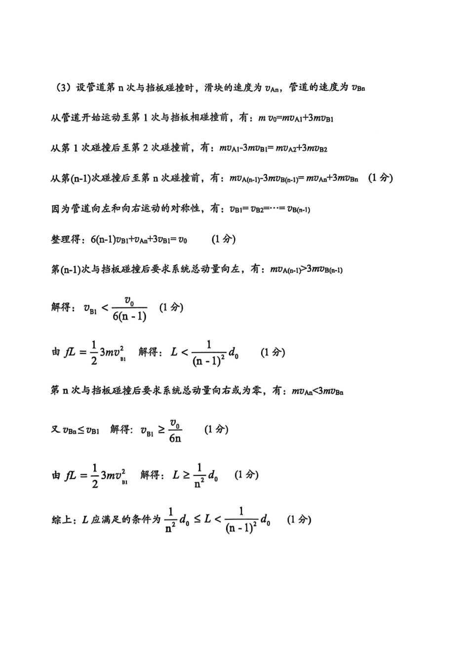 高2026届高三第一学期期中考试物理答案.pdf_第3页