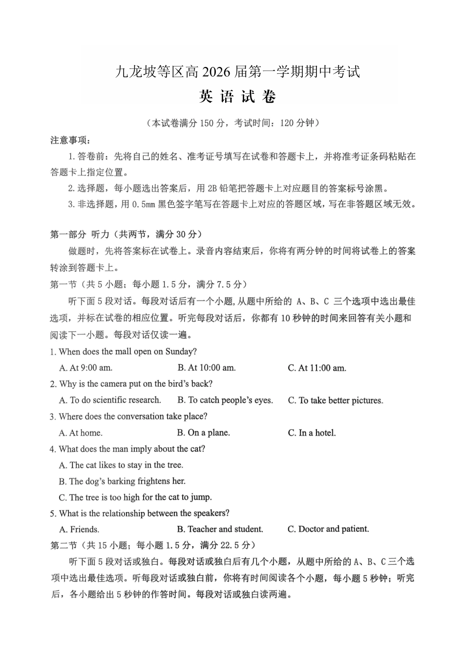 高2026届高三第一学期期中考试英语.pdf_第1页