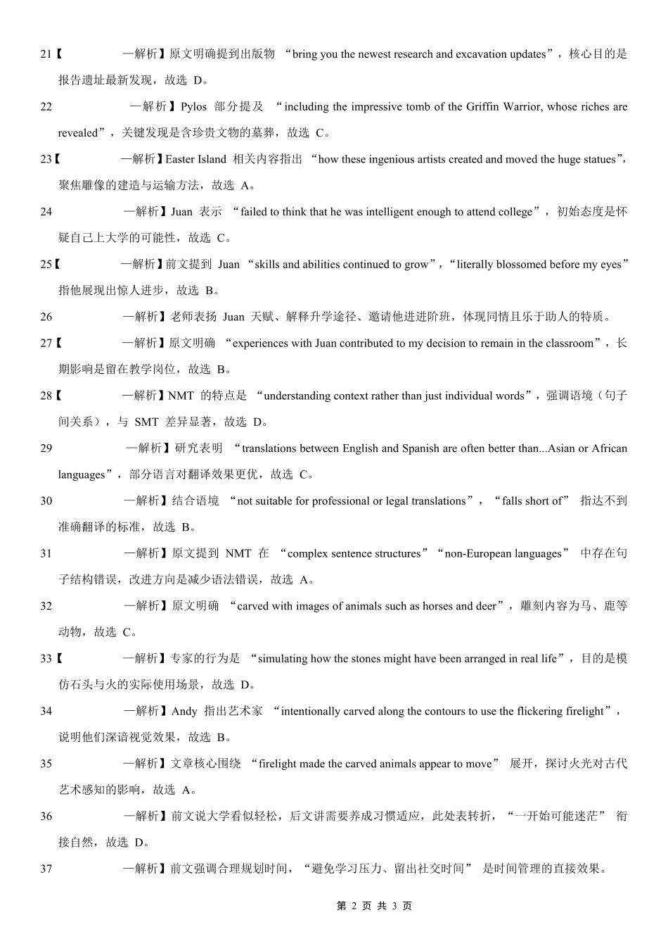 高2026届高三第一学期期中考试英语答案.pdf_第2页