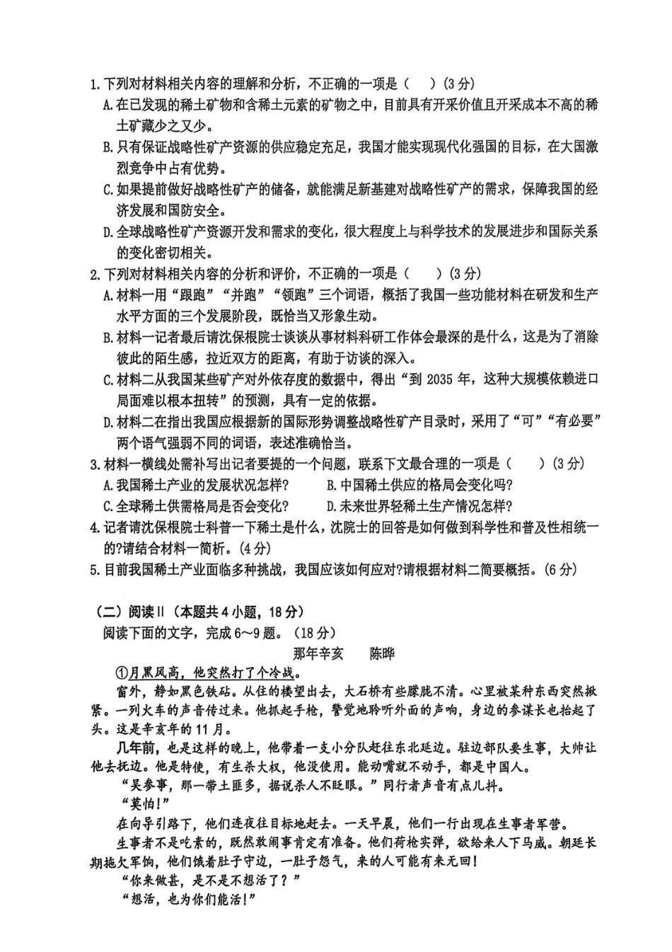 高2026届高三第一学期期中考试语文.pdf_第3页