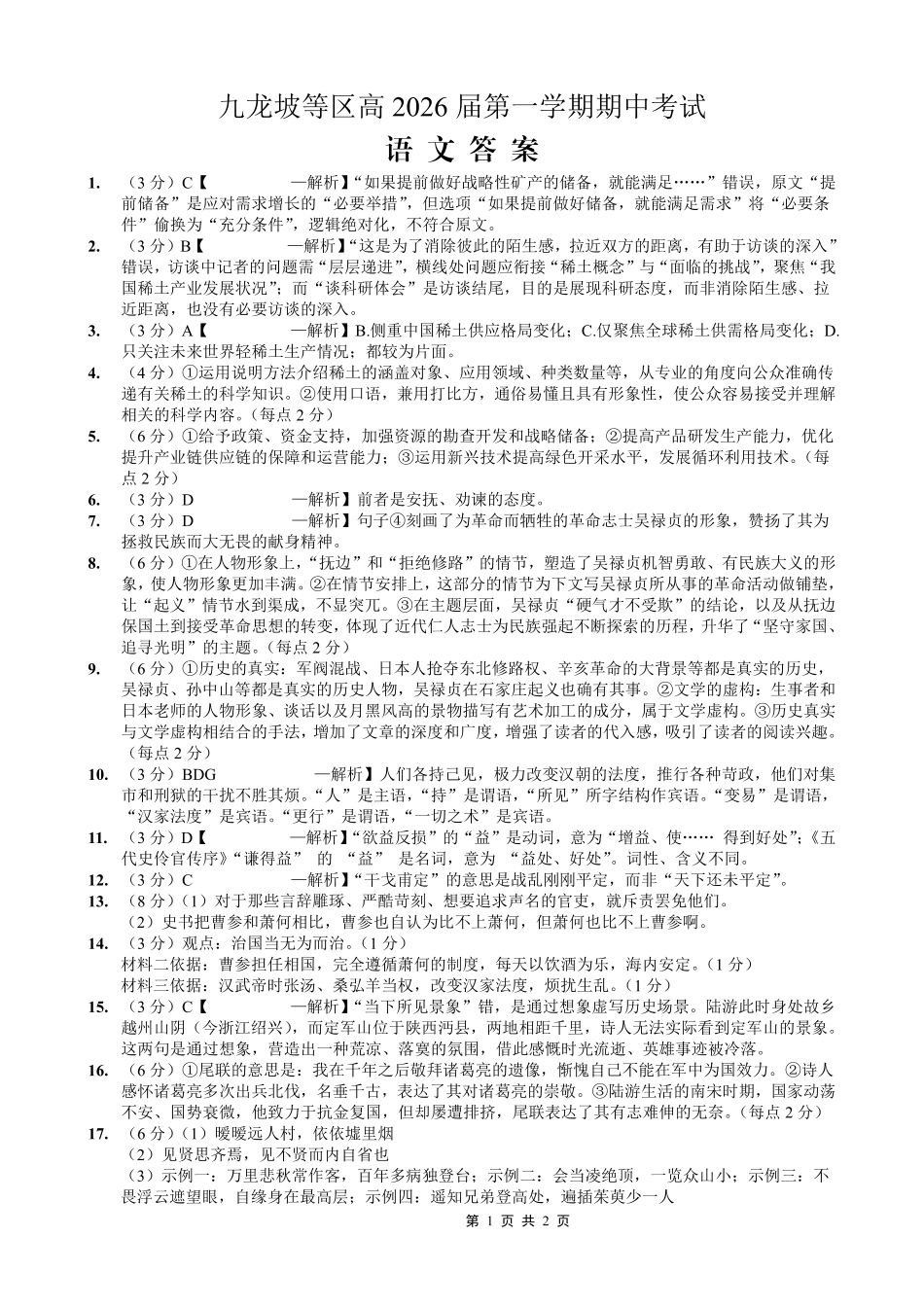 高2026届高三第一学期期中考试语文答案.pdf_第1页