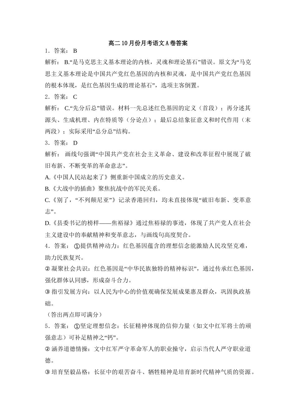 高二0月份月考语文A卷答案.docx_第1页