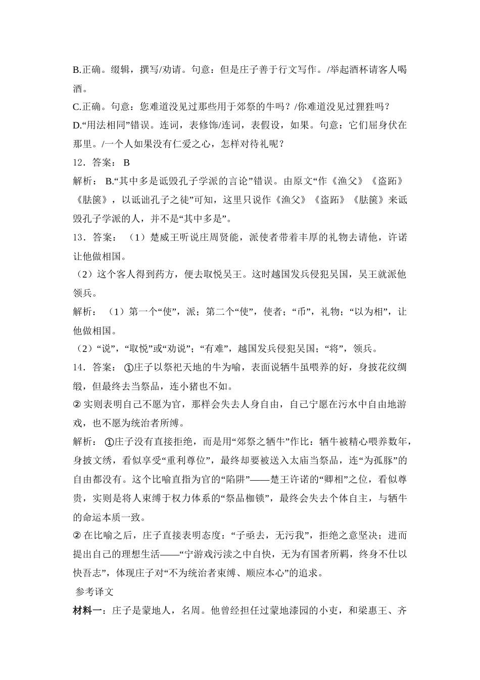 高二0月份月考语文A卷答案.docx_第3页