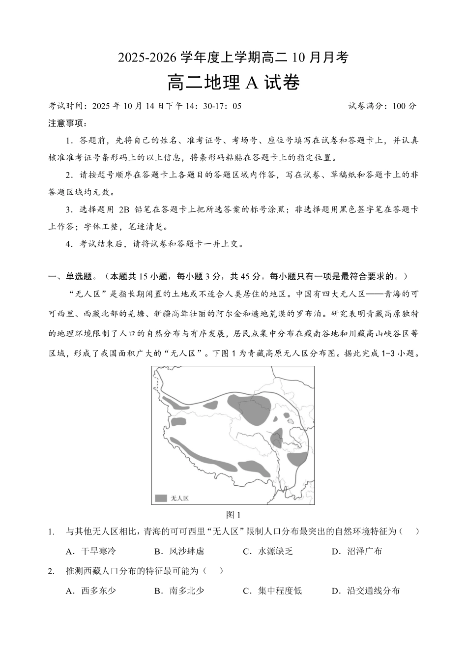高二0月月考地理A试卷.pdf_第1页