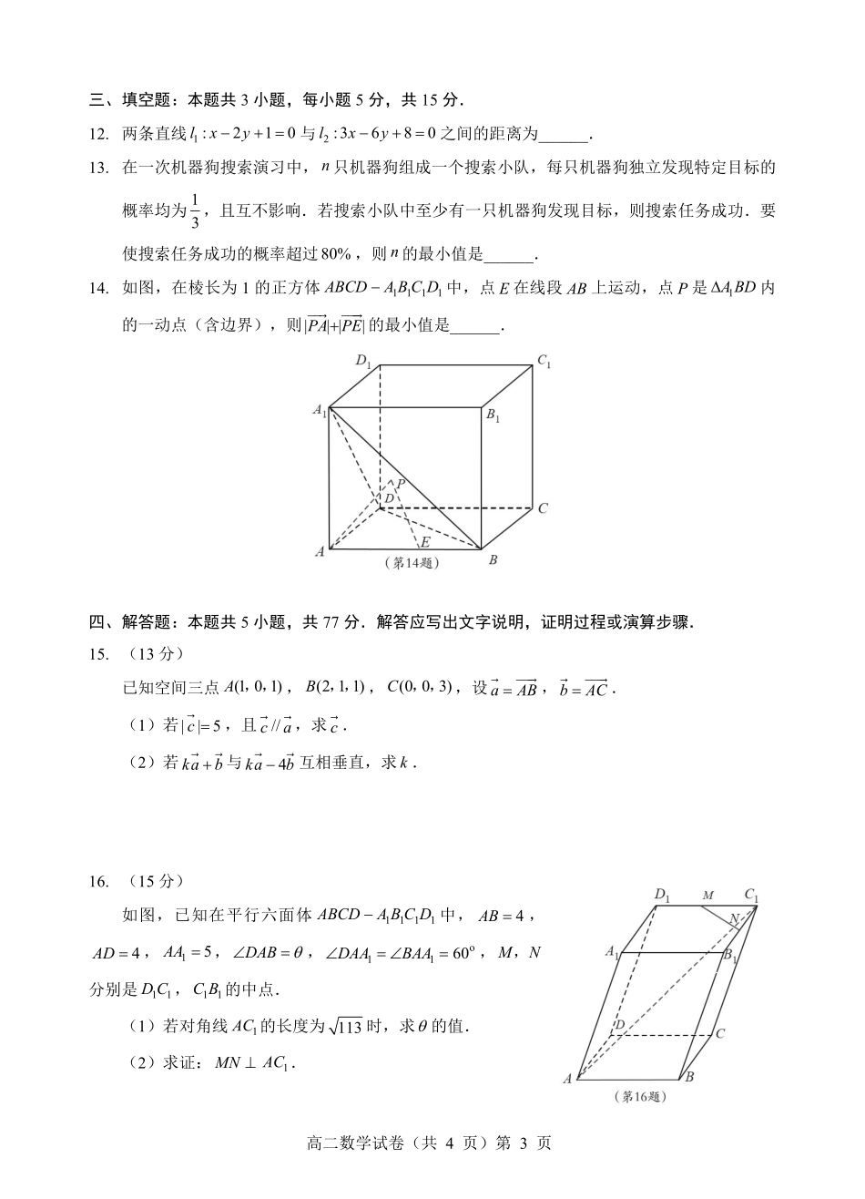 高二0月月考数学试卷.pdf_第3页