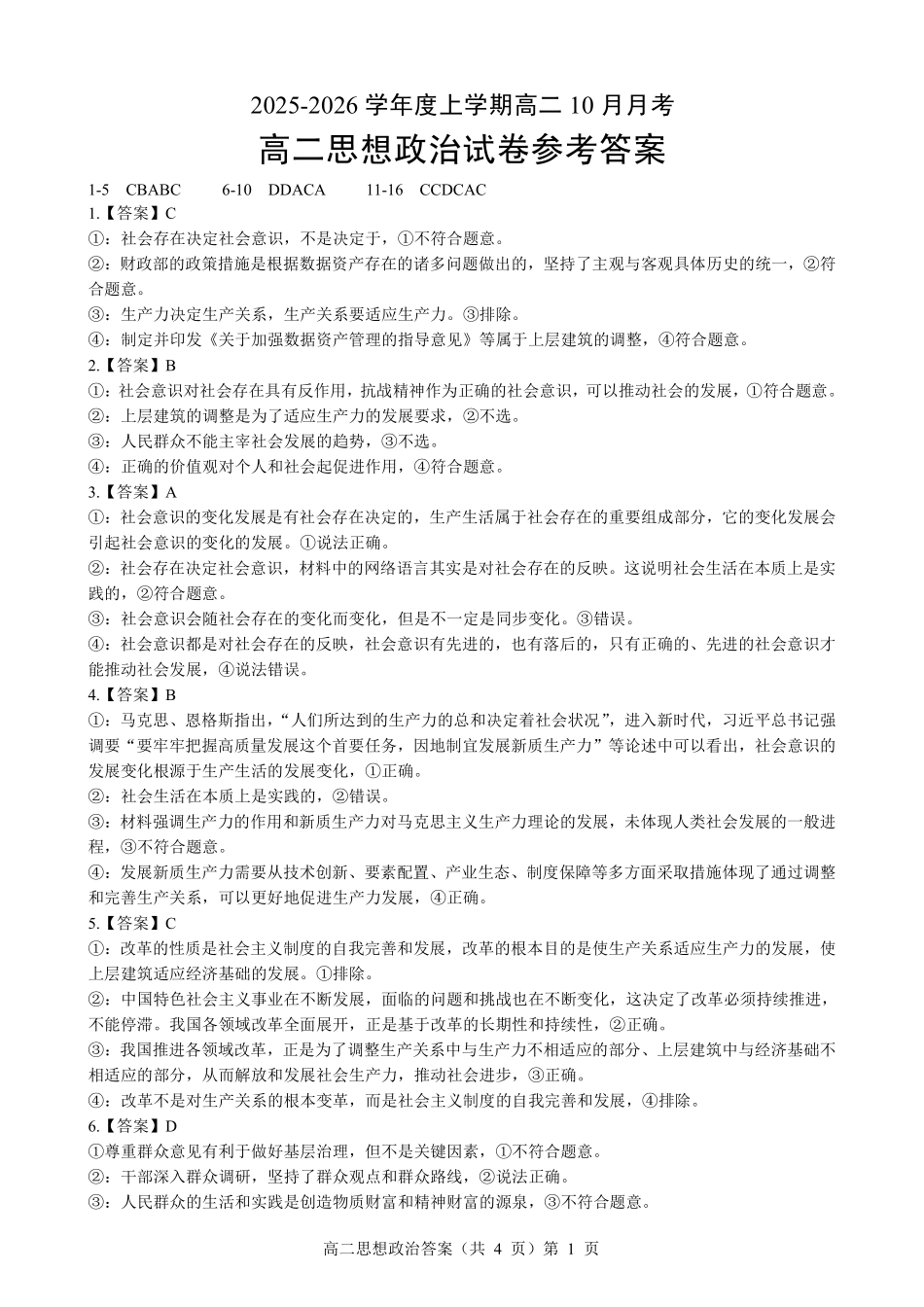 高二0月月考政治答案.pdf_第1页