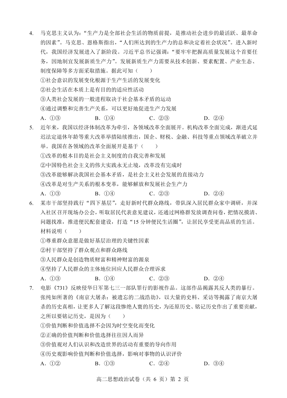 高二0月月考政治试题.pdf_第2页