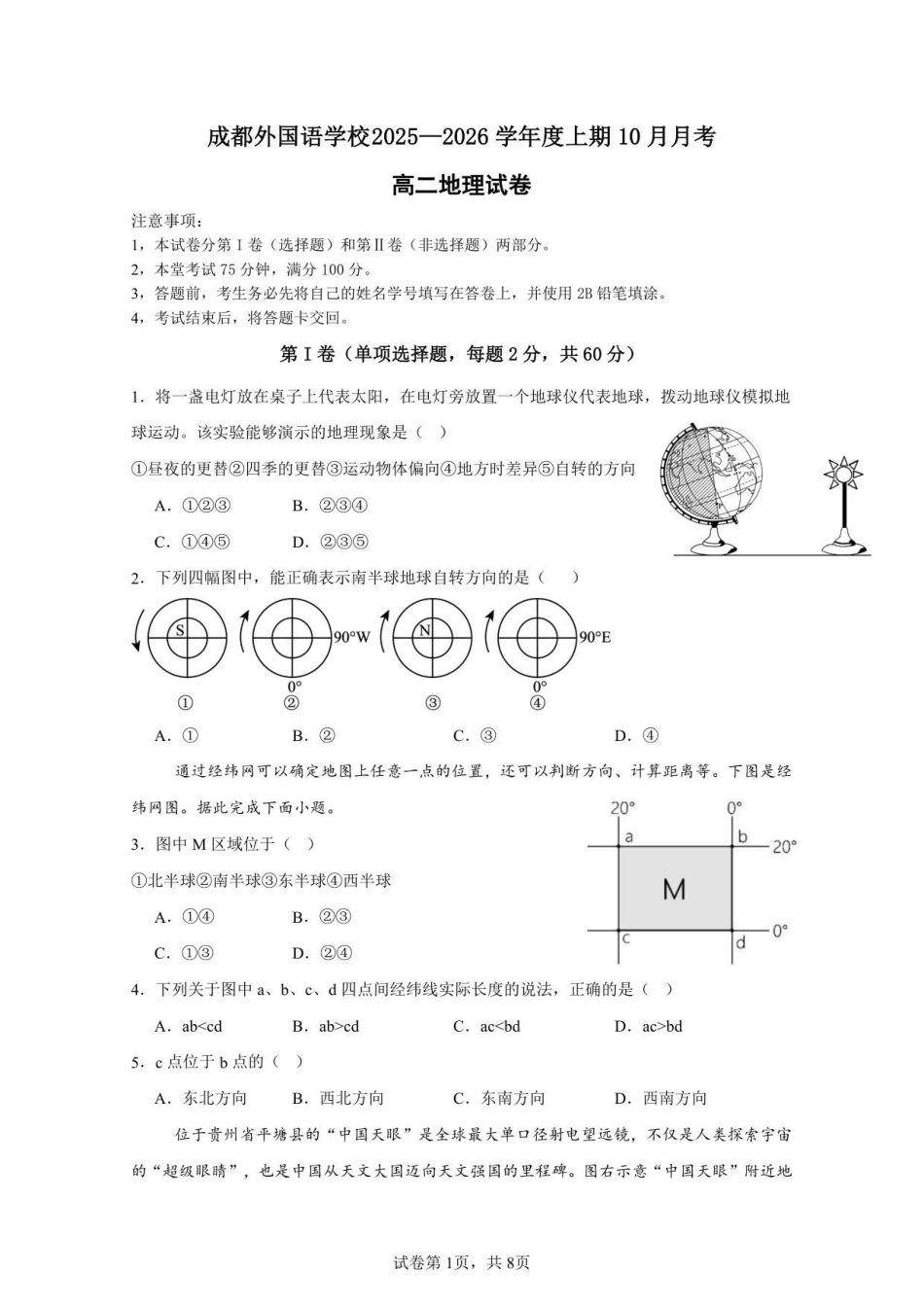高二地理0月月考卷.pdf_第1页