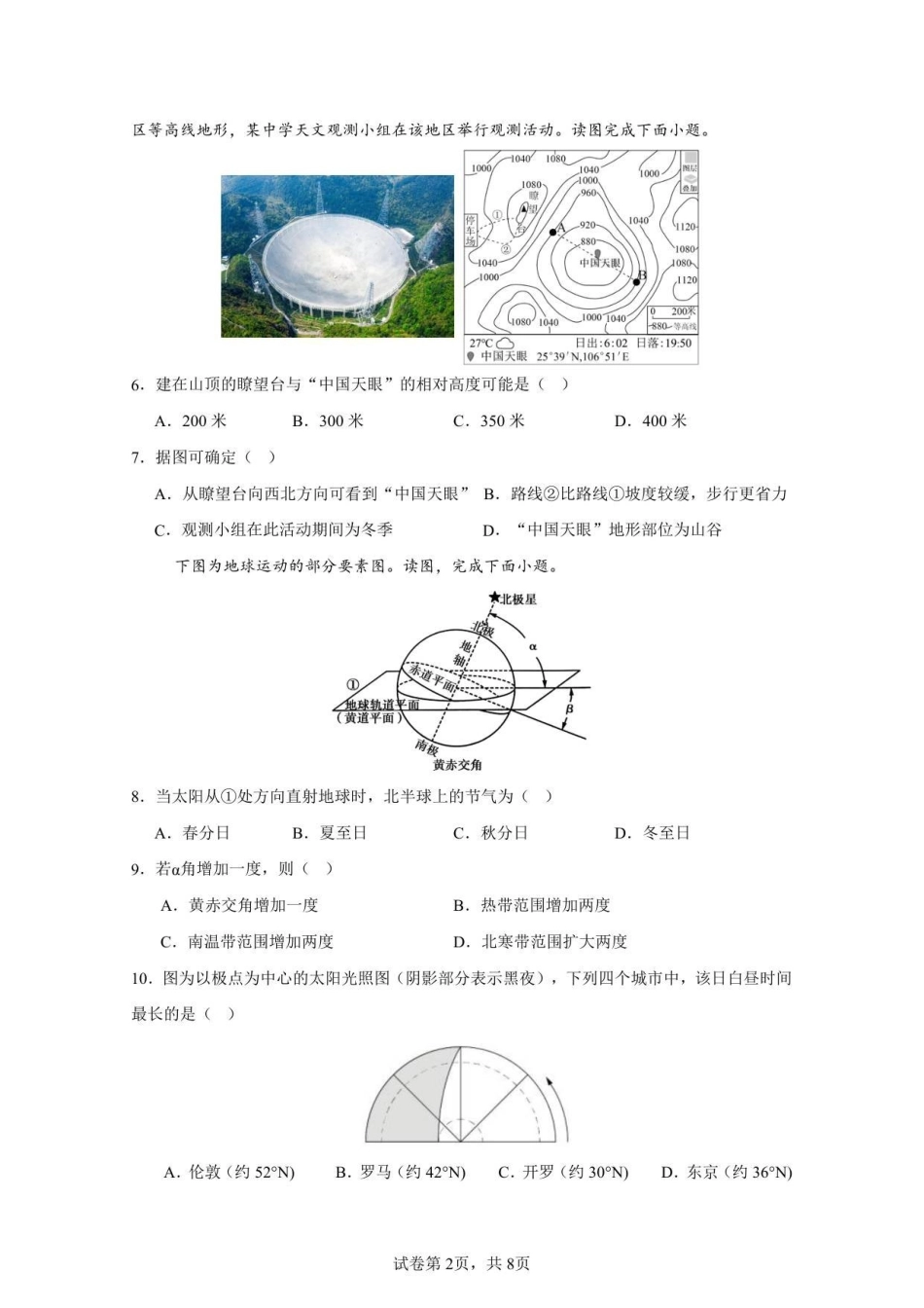 高二地理0月月考卷.pdf_第2页