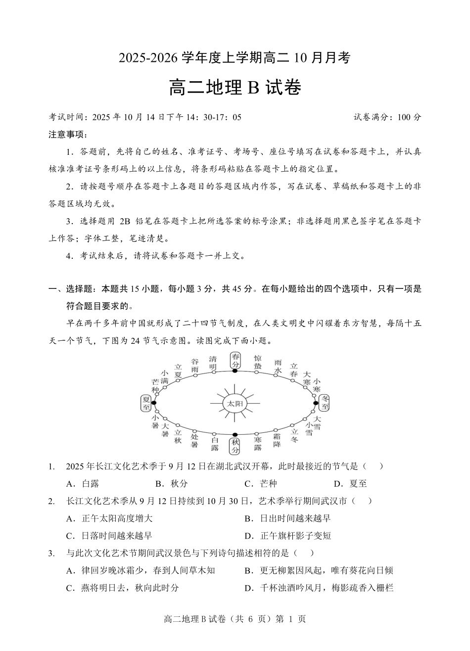 高二地理B试卷.pdf_第1页