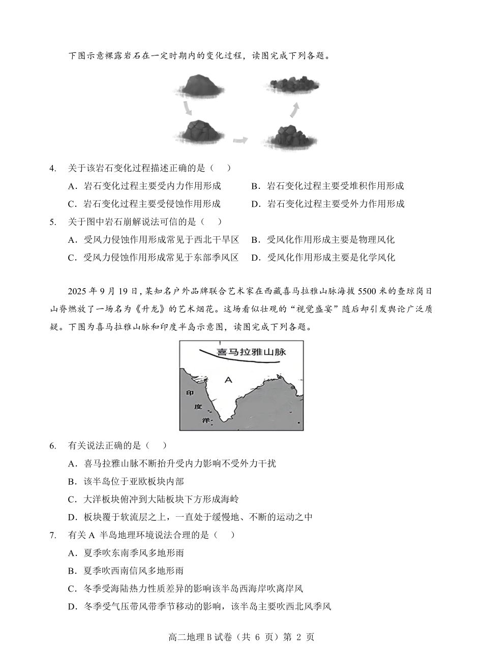 高二地理B试卷.pdf_第2页