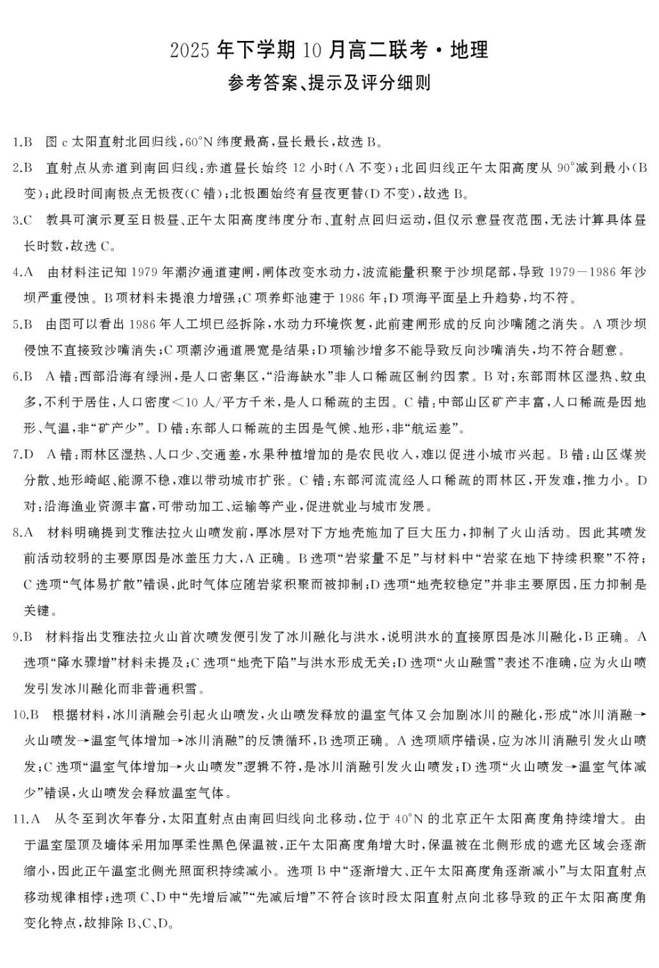 高二地理答案.pdf_第1页