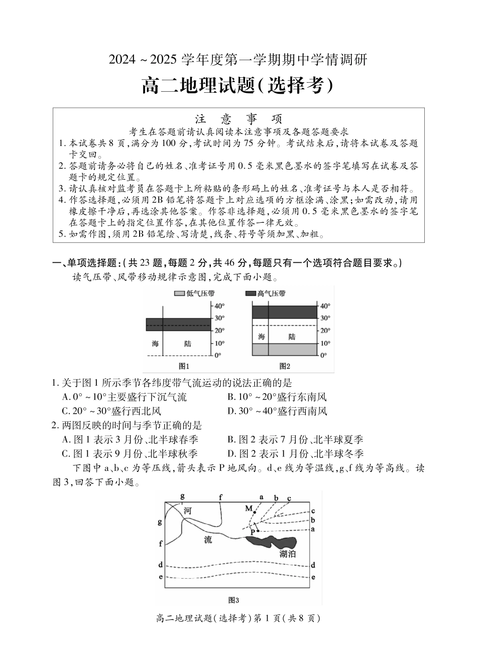 高二地理选修.pdf_第1页