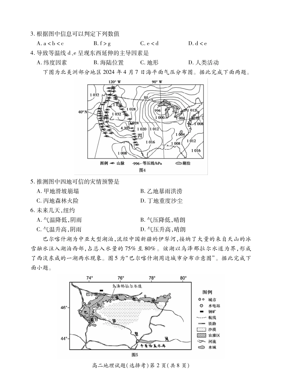高二地理选修.pdf_第2页