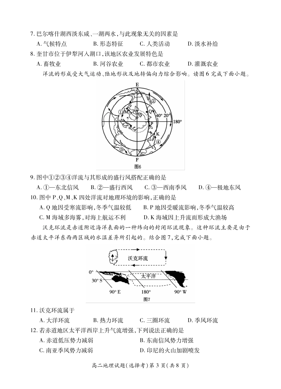 高二地理选修.pdf_第3页