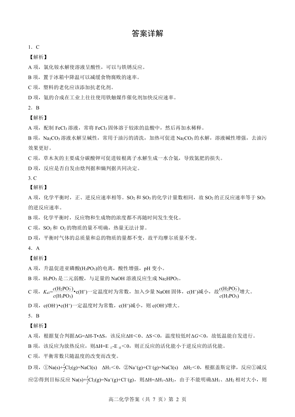 高二化学0月答案.pdf_第2页