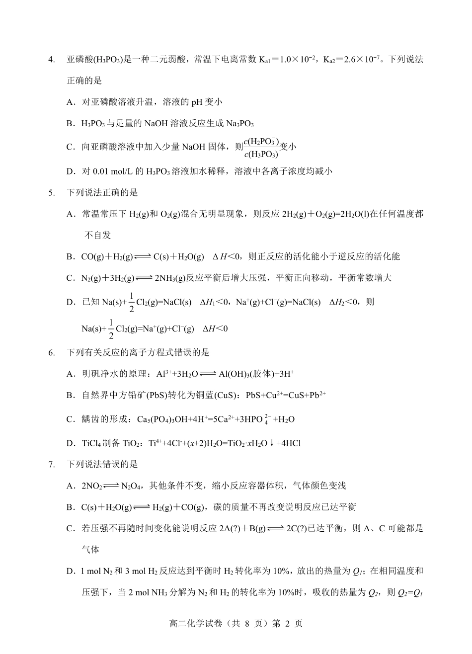高二化学0月试卷.pdf_第2页