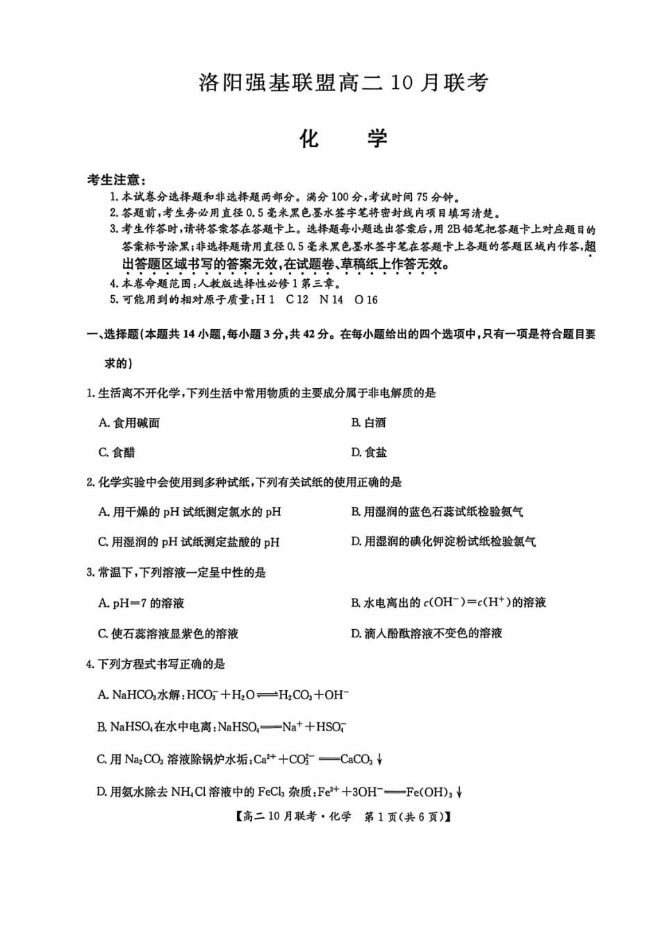 高二化学2025-0-57.04.pdf_第1页