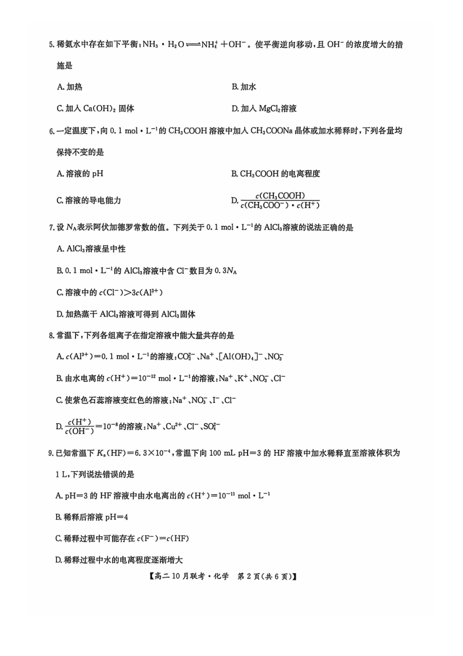 高二化学2025-0-57.04.pdf_第2页