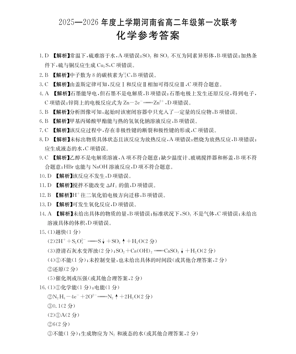 高二化学B2答案.pdf_第1页