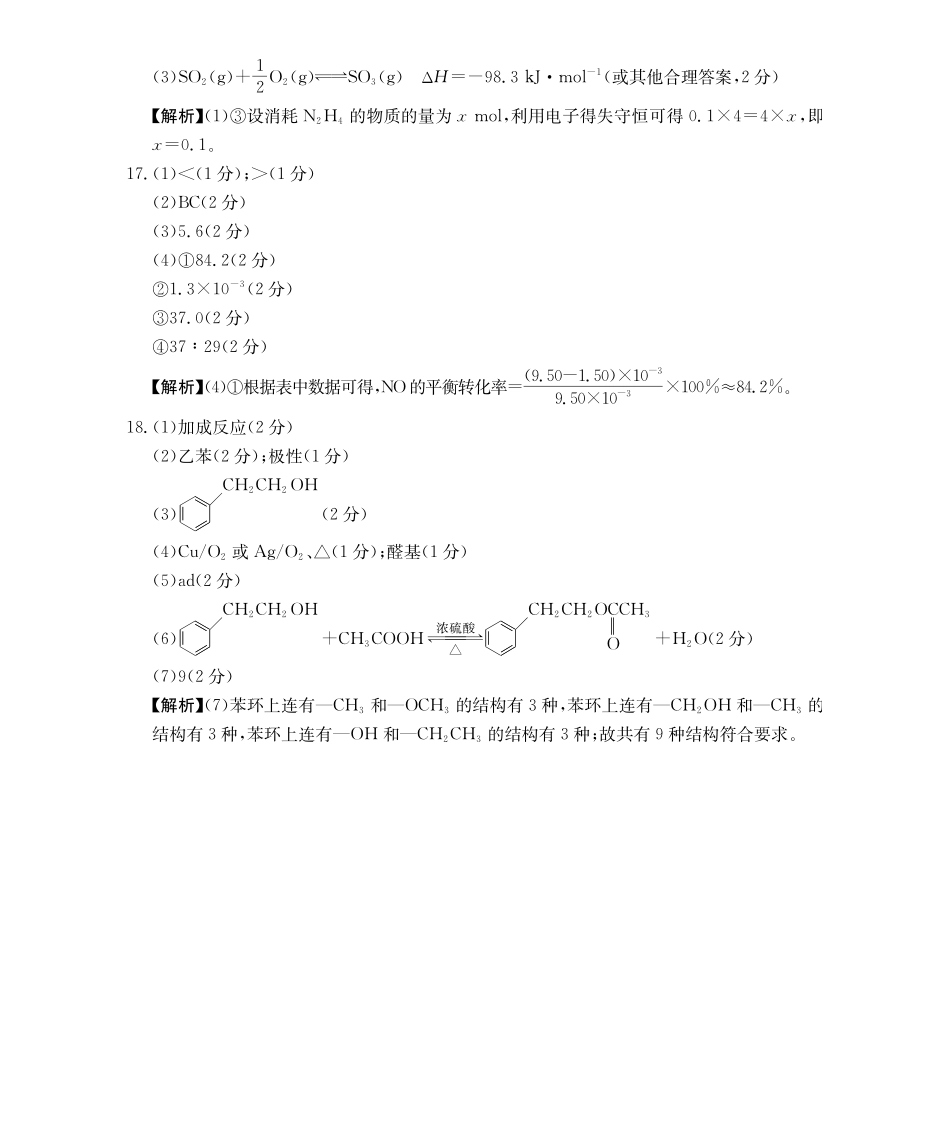 高二化学B2答案.pdf_第2页