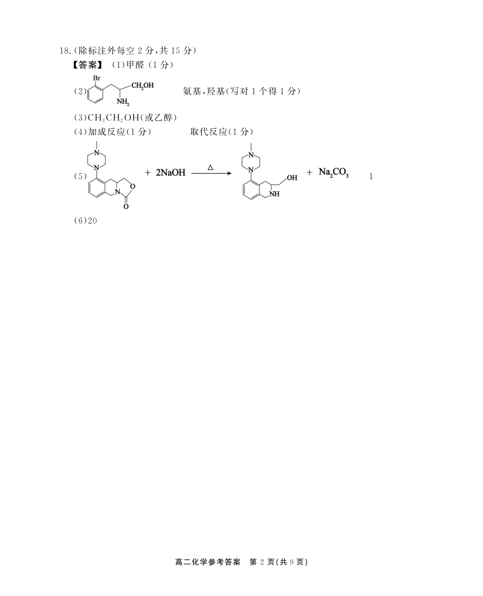 高二化学参考答案.pdf_第2页