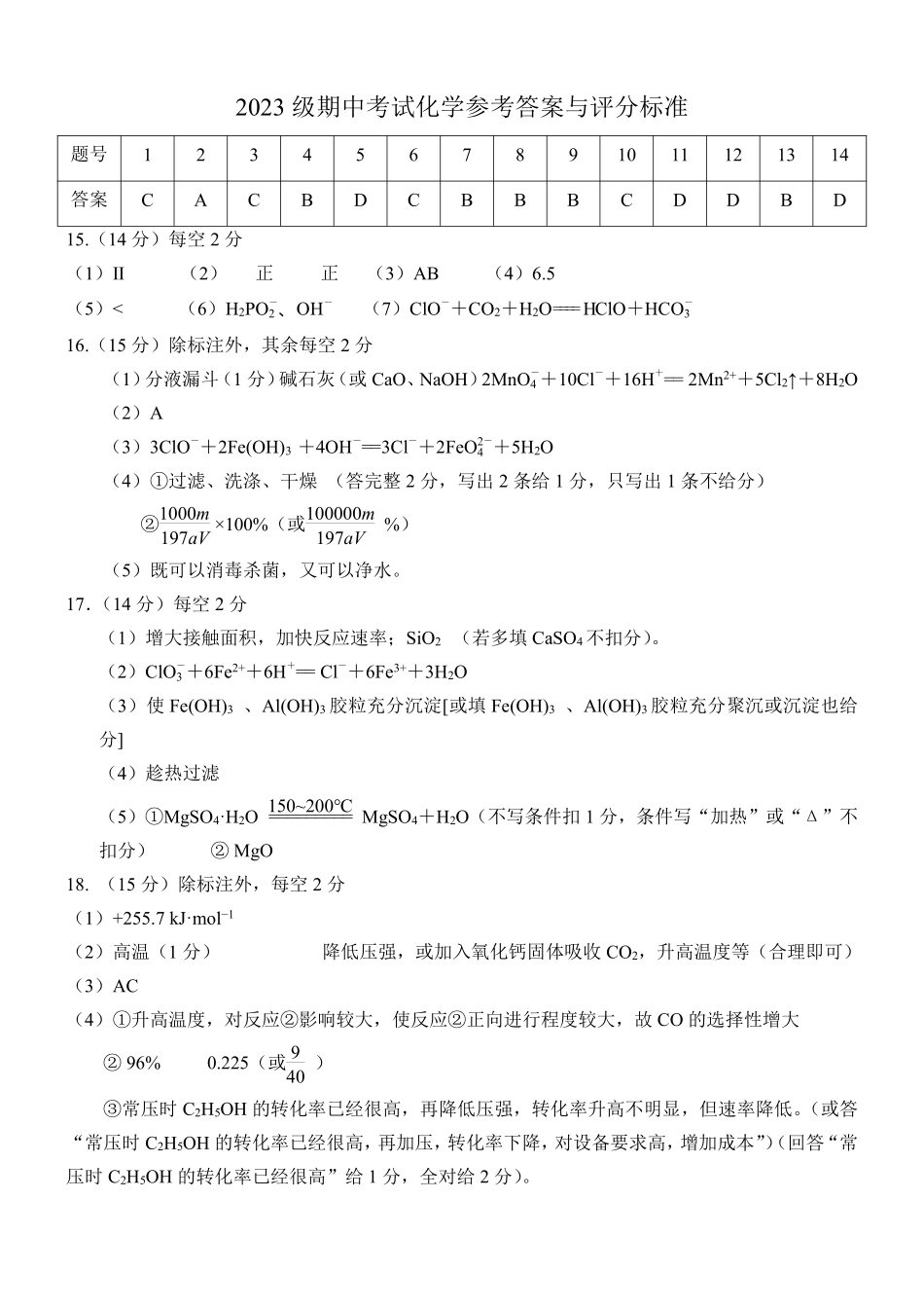 高二化学答案().pdf_第1页