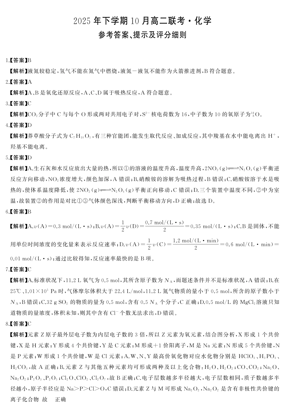 高二化学答案.pdf_第1页