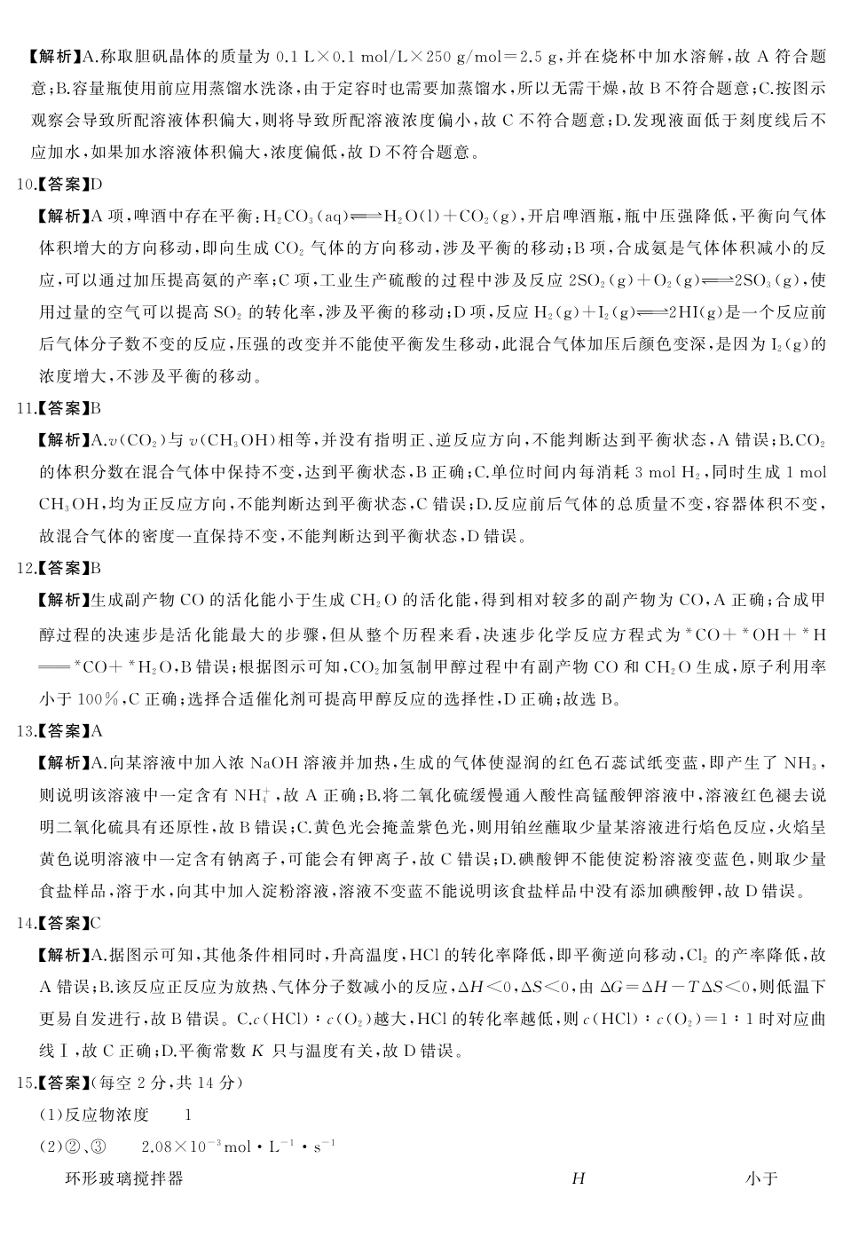 高二化学答案.pdf_第2页