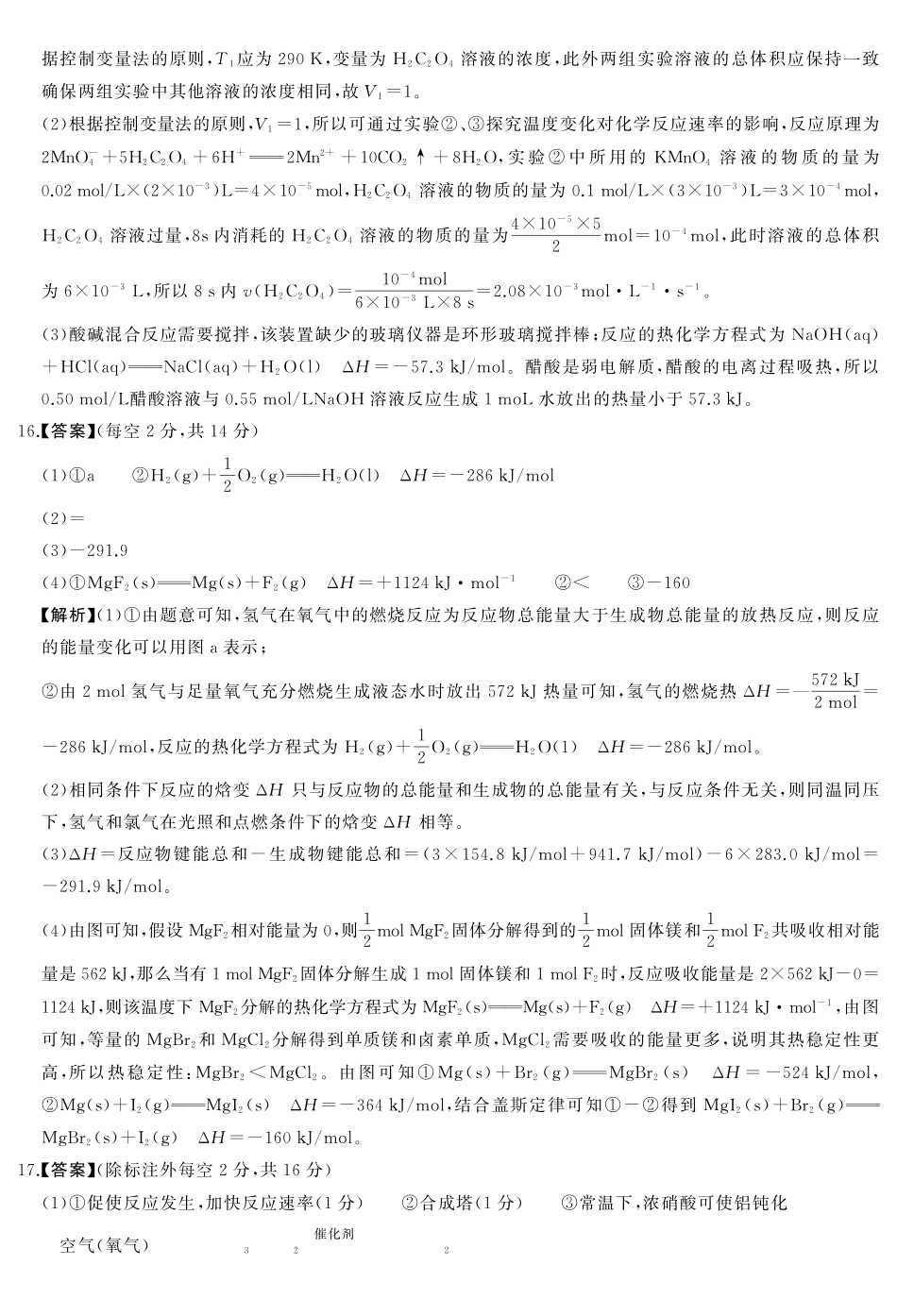 高二化学答案.pdf_第3页