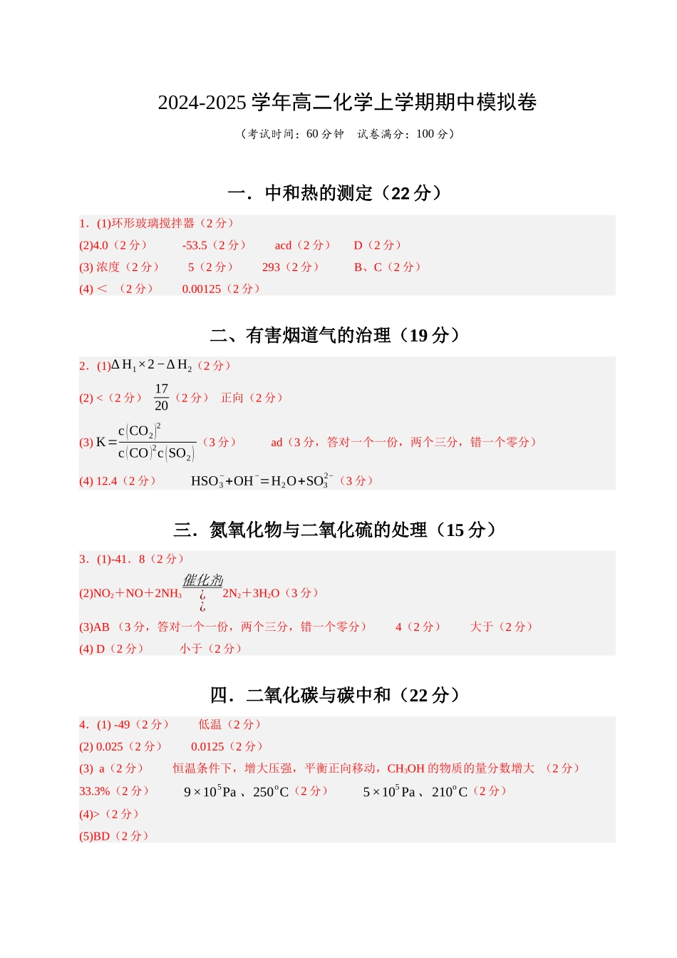 高二化学期中模拟卷(上海专用)(参考答案).docx_第1页