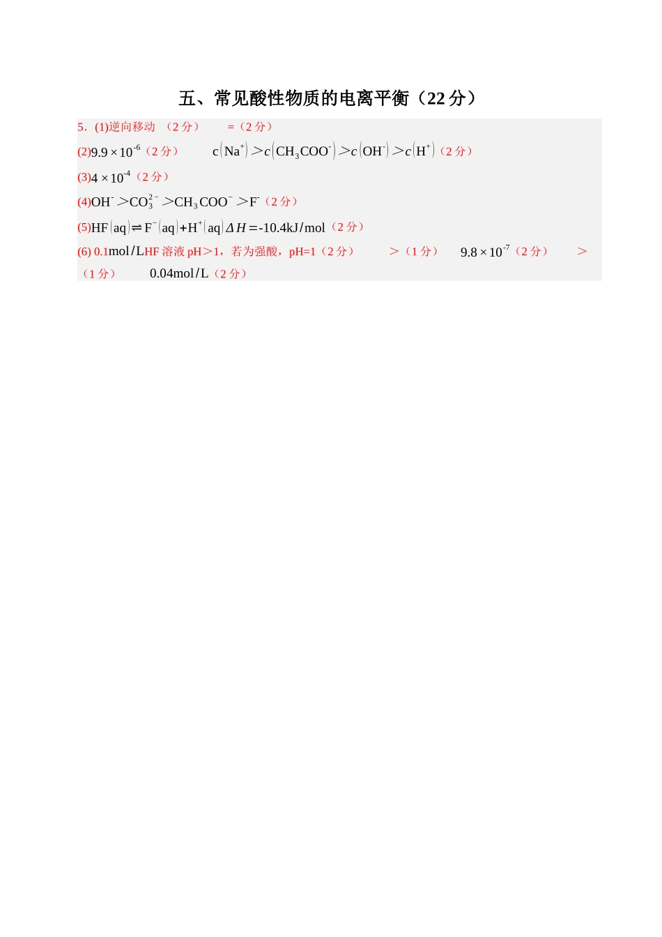 高二化学期中模拟卷(上海专用)(参考答案).docx_第2页