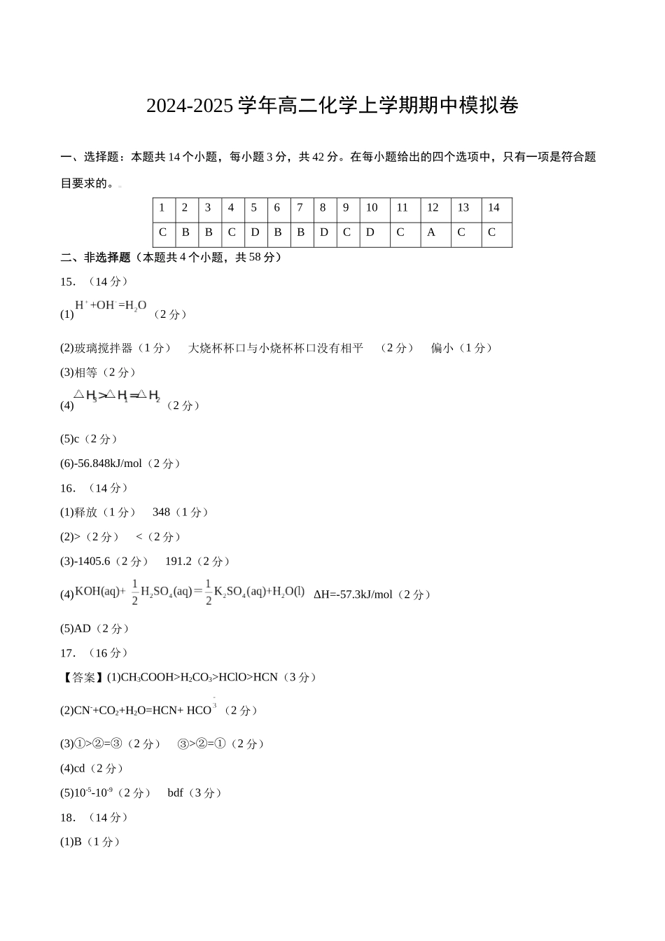 高二化学期中模拟卷【新八省通用】(参考答案).docx_第1页