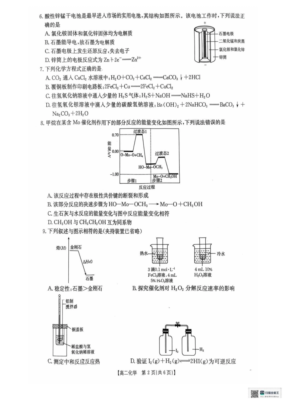高二化学试卷().pdf_第2页