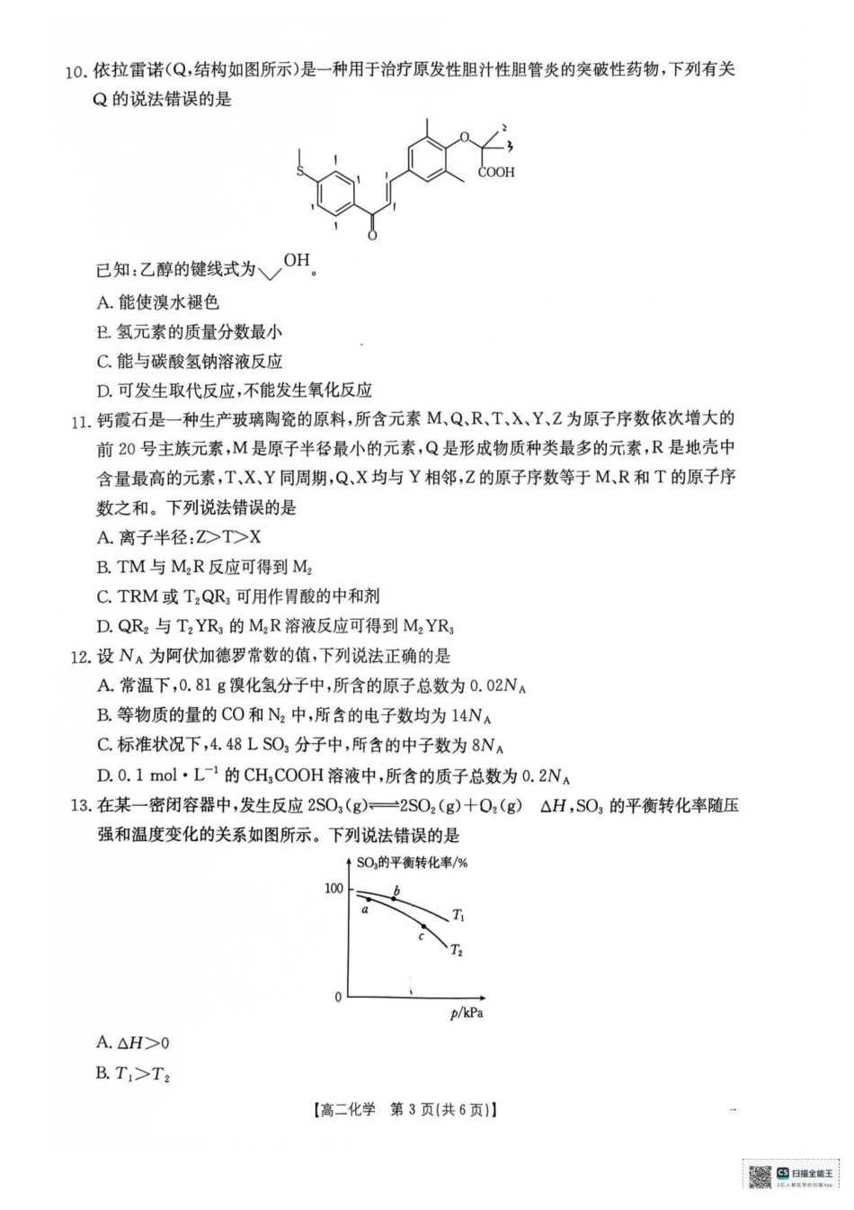 高二化学试卷().pdf_第3页
