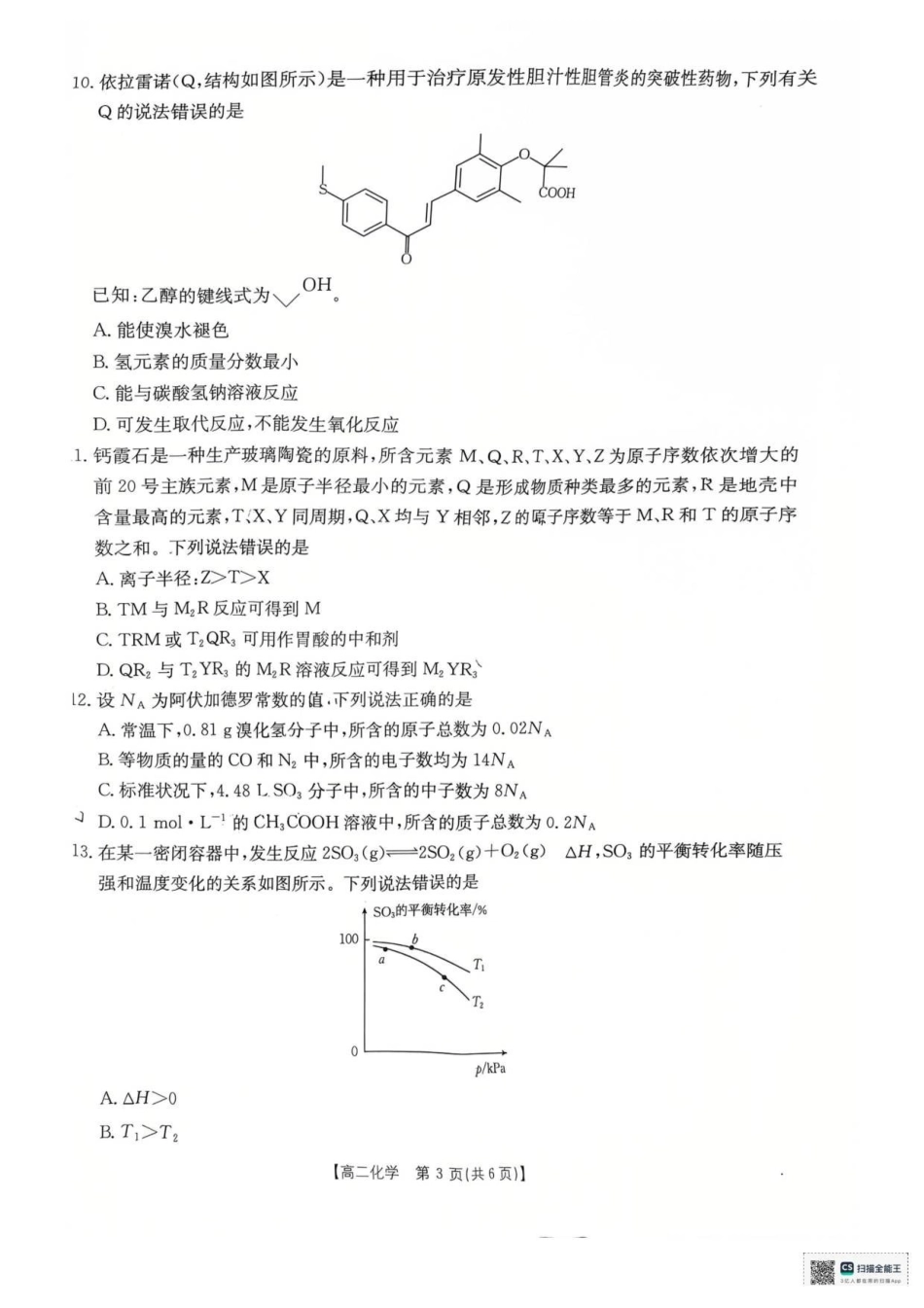 高二化学试卷.pdf_第3页