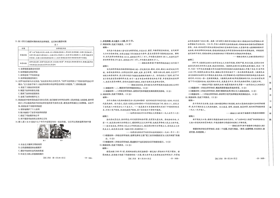 高二历史().pdf_第2页